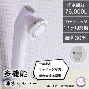 JOWER ジョワー アトピー協会推薦品 浄水 塩素除去 水道水切替レバー付 マッサージ 節水