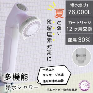 JOWER ジョワー アトピー協会推薦品 浄水 水道水切替レバー付 マッサージ 節水