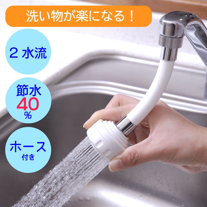 首振り節水キッチンシャワー（ホース付き）