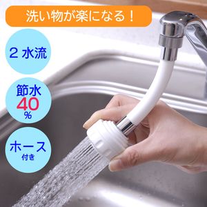 首振り節水キッチンシャワー（ホース付き）