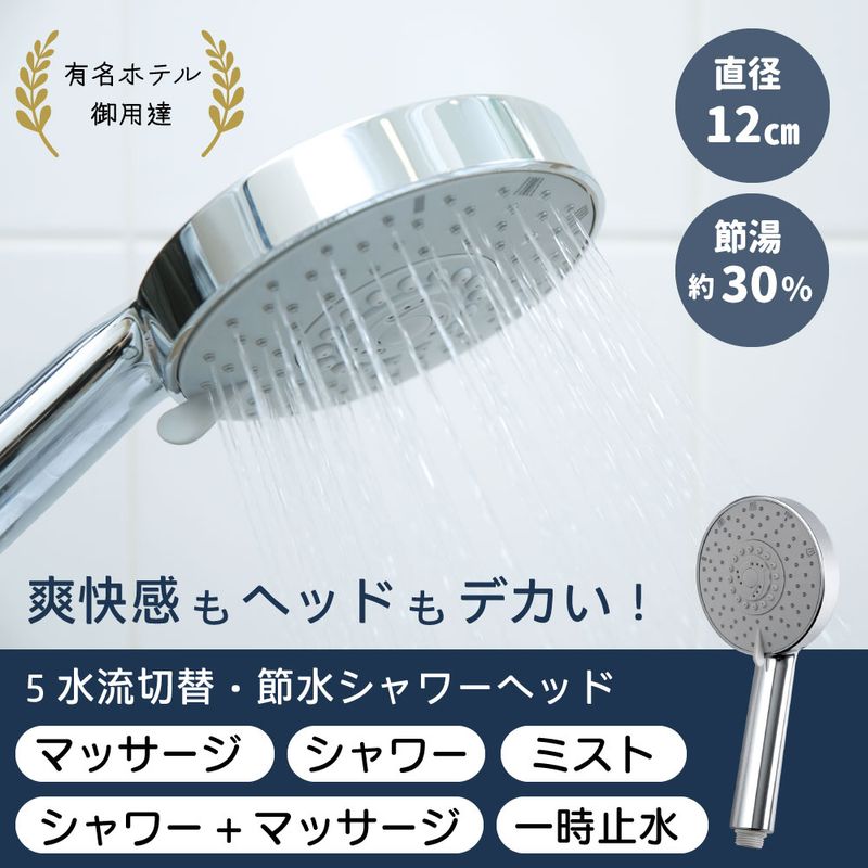 5Wayデカヘッドメタルシャワー｜ 止水レバー付き・節水・4水流