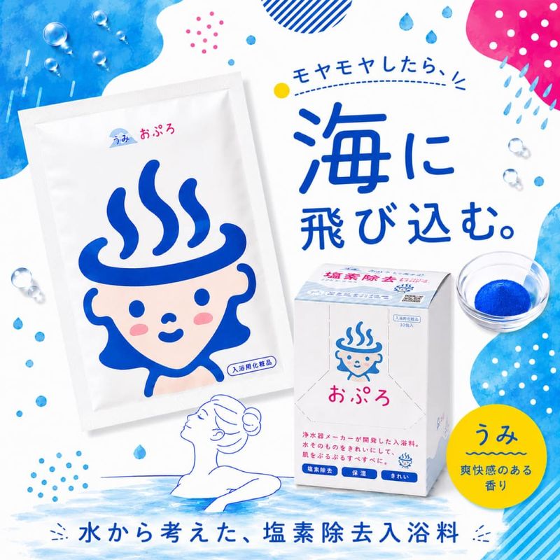 おぷろうみ 10包セット
