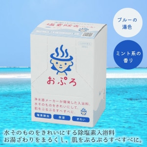 おぷろうみ 10包セット 塩素除去 ミント系の香り
