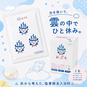 おぷろくも 10包セット