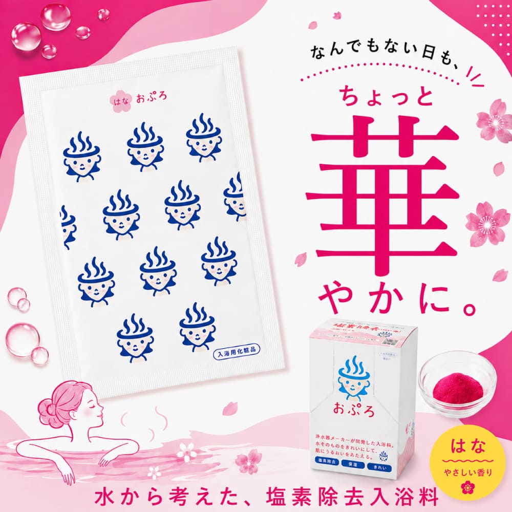 おぷろはな 10包セット