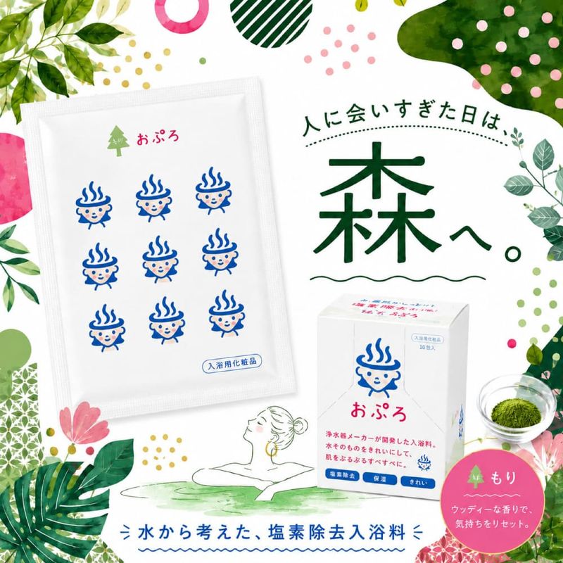 おぷろもり 10包セット