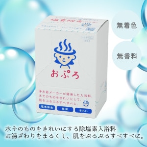 おぷろ あわ 10包セット 塩素除去 微炭酸 無香料 無着色
