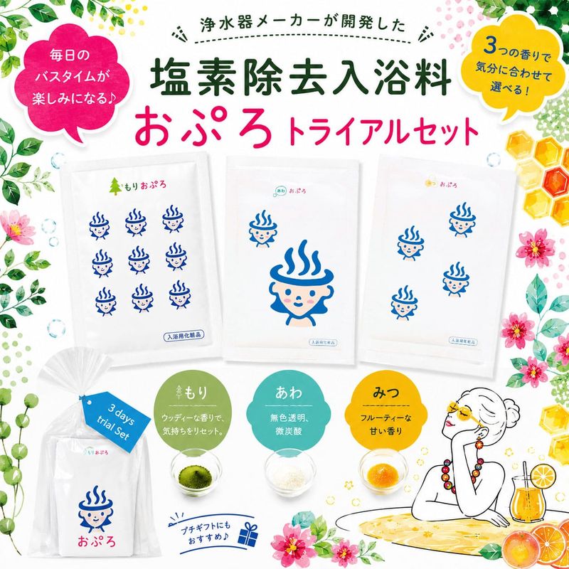 おぷろ 3包トライアルセット（もり・あわ・みつ）