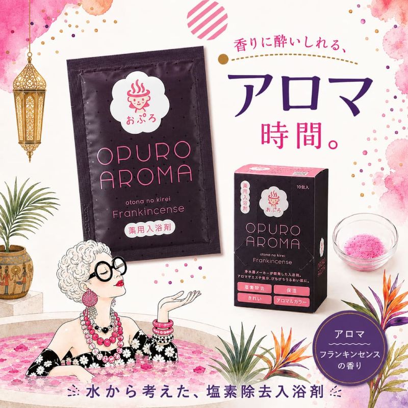 おぷろアロマ 10包セット