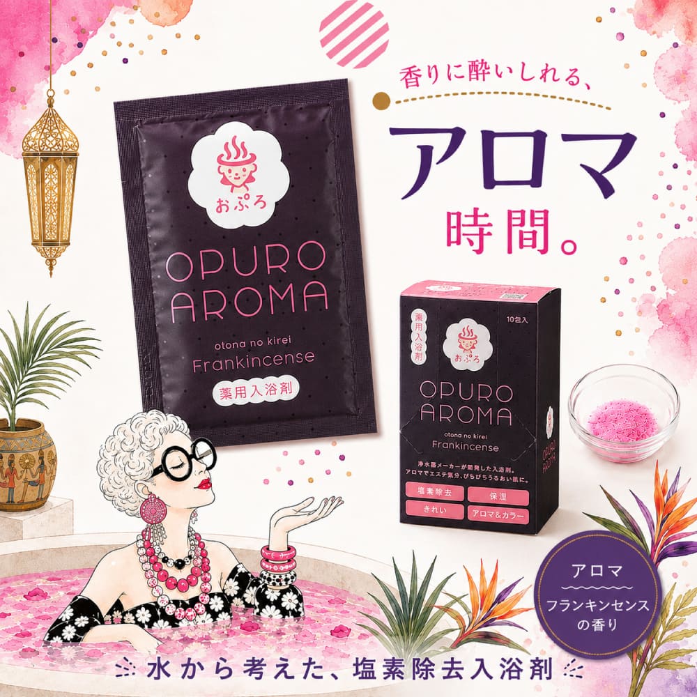 おぷろアロマ 10包セット