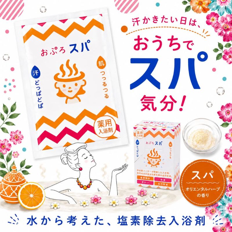 おぷろスパ 10包セット