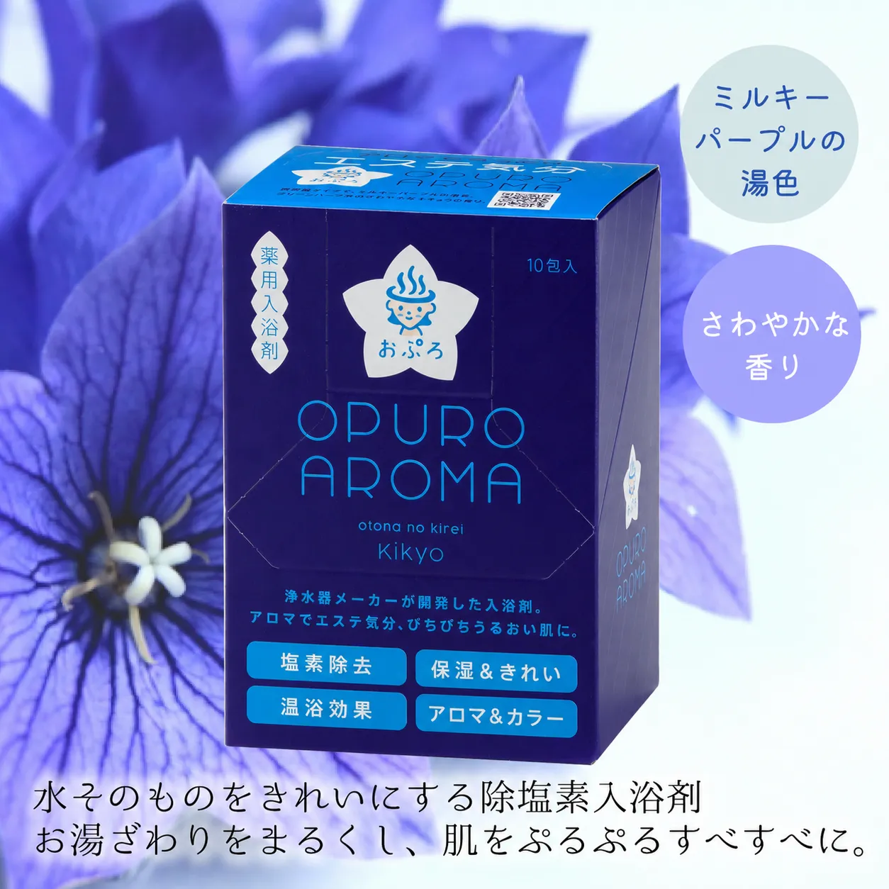 おぷろアロマキキョウ 10包セット