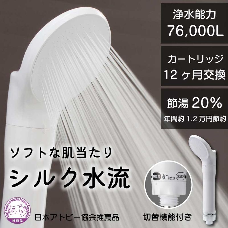 塩素を除去する浄水シャワーヘッドなら｜水生活製作所公式通販