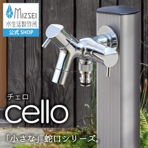 二口横水栓チェロ メッキ G15CLF