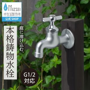 横水栓（一文字ハンドル・鋳肌メッキ） 屋外 蛇口