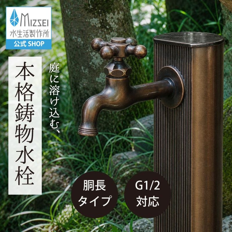 胴長横水栓（クロスハンドル・仙徳メッキ）