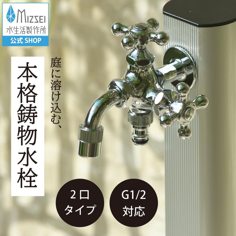 二口万能胴長水栓(メッキ) FBD16-M