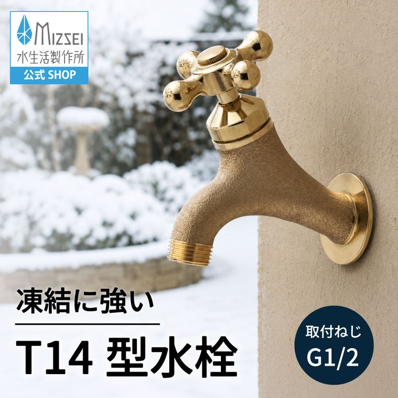 T14型横水栓（鋳肌）