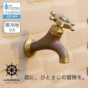 T14型横水栓（ ラダーハンドル・鋳肌） 屋外 蛇口 耐寒
