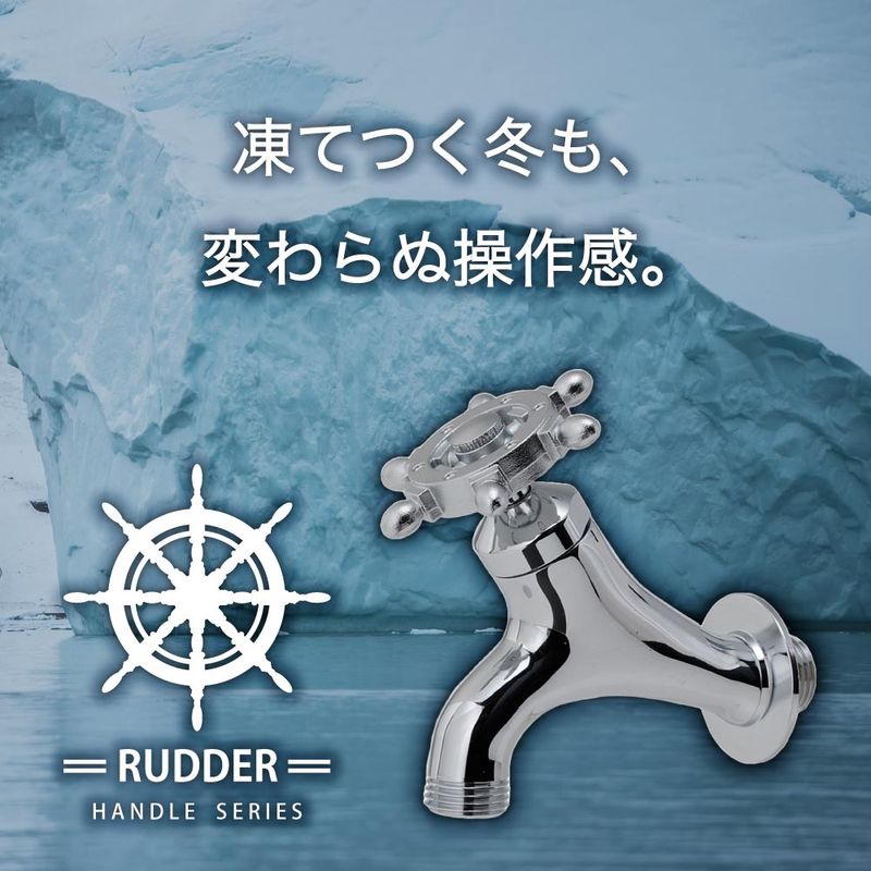 T14型横水栓（ ラダーハンドル・メッキ） 屋外 蛇口 耐寒