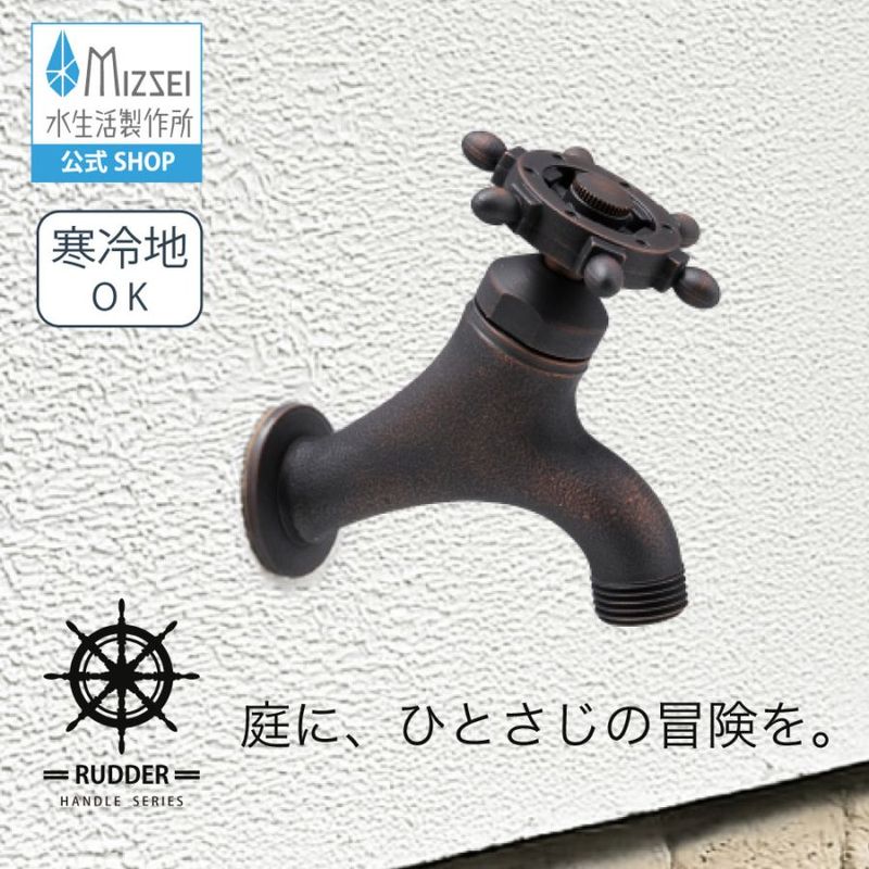 T14型横水栓（ ラダーハンドル・ブロンズ） 屋外  蛇口
