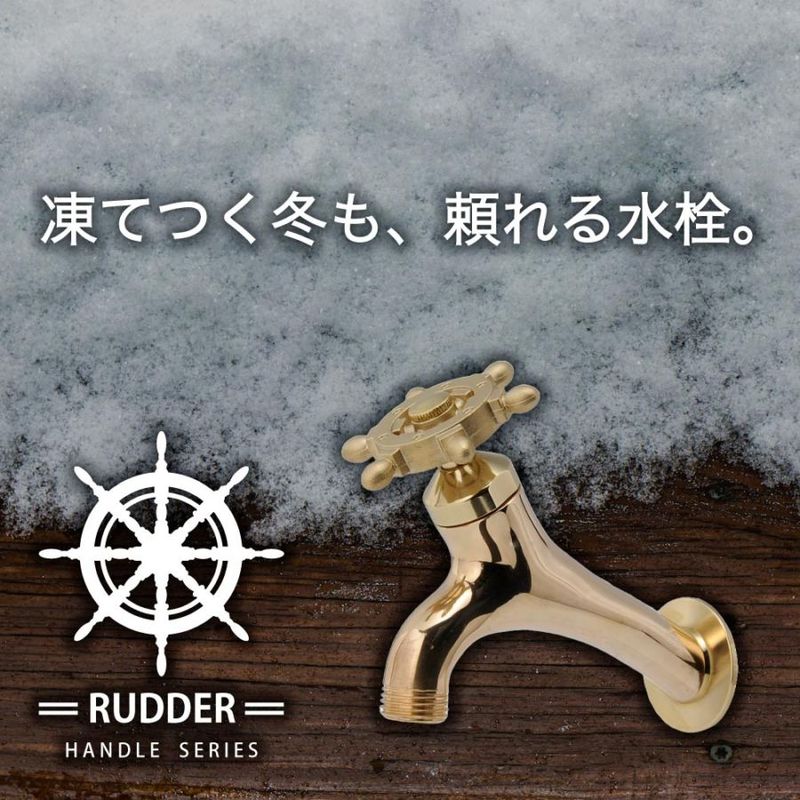 T14型胴長横水栓（ラダーハンドル・研磨）  屋外 蛇口 耐寒