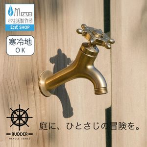T14型胴長横水栓（ラダーハンドル・研磨）  屋外 蛇口 耐寒