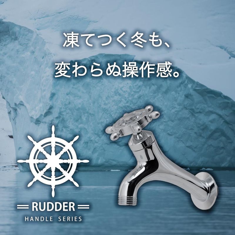 T14型胴長横水栓（ラダーハンドル・メッキ） 屋外 蛇口 耐寒 