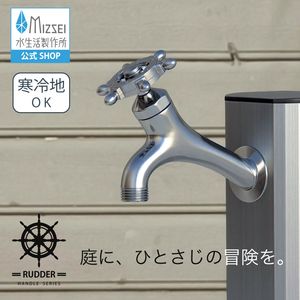 T14型胴長横水栓（ラダーハンドル・メッキ）