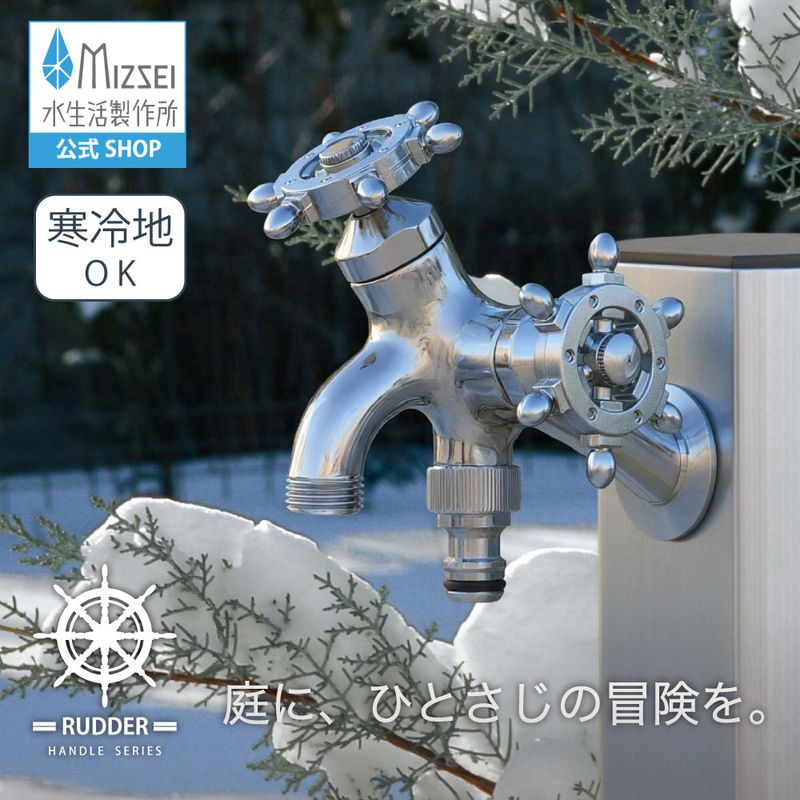 T14型二口横水栓(ラダーハンドル・メッキ) T19F-RM