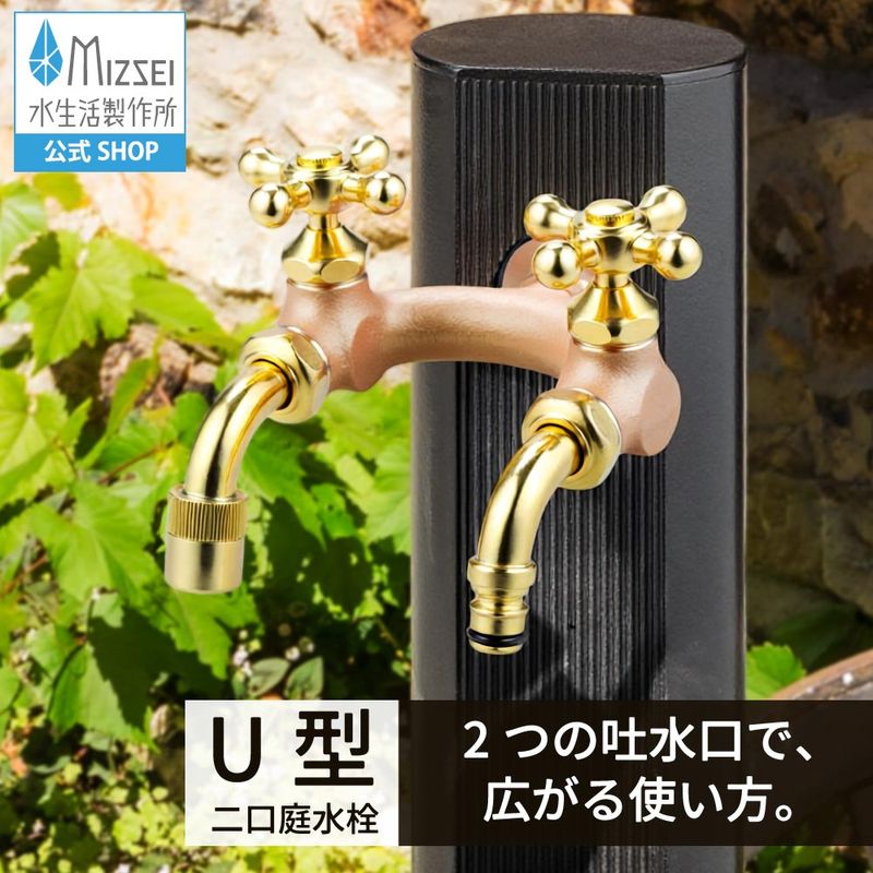 U型二口庭水栓(鋳肌) G207U-E