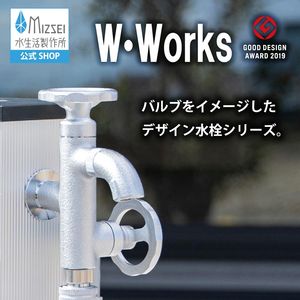 二口横水栓 ウォーターワークス メッキ