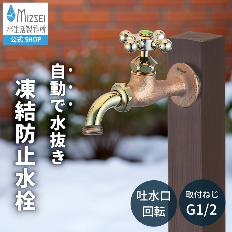 万能ホーム胴長水栓 凍結防止 鋳肌 クロスハンドル 屋外 ガーデン 蛇口