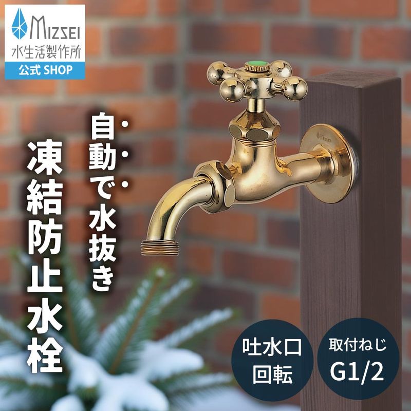 万能ホーム胴長水栓 凍結防止 研磨 クロスハンドル 屋外 ガーデン 蛇口