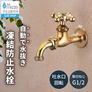 万能ホーム胴長水栓（凍結防止・研磨）