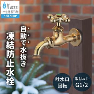 万能ホーム胴長水栓 凍結防止 研磨 クロスハンドル 屋外 ガーデン 蛇口