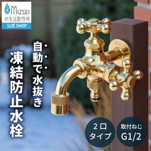 二口万能胴長水栓 凍結防止 研磨