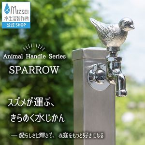 胴長横水栓（スズメハンドル・メッキ） 