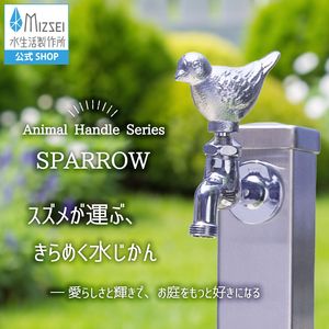 胴長横水栓（スズメハンドル・メッキ） 屋外 蛇口