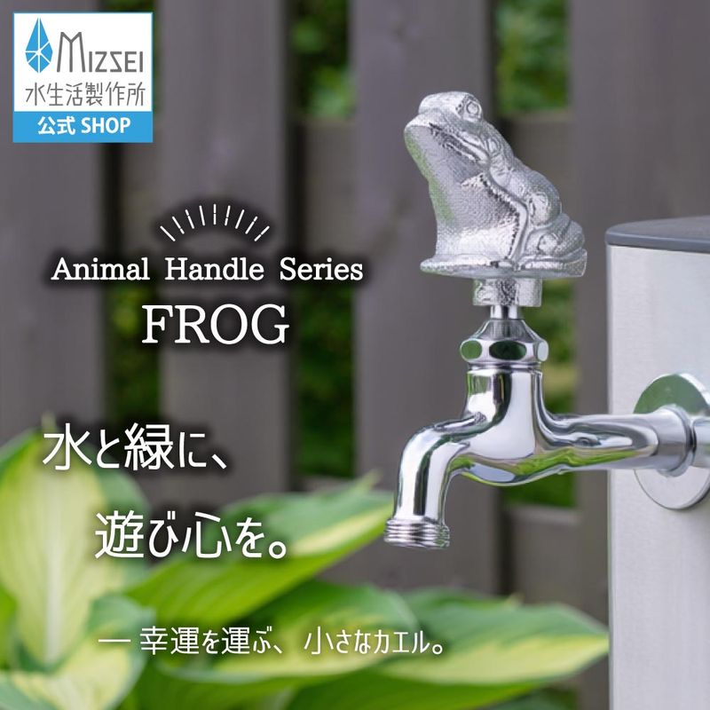 胴長横水栓（カエルハンドル・メッキ） 屋外 蛇口