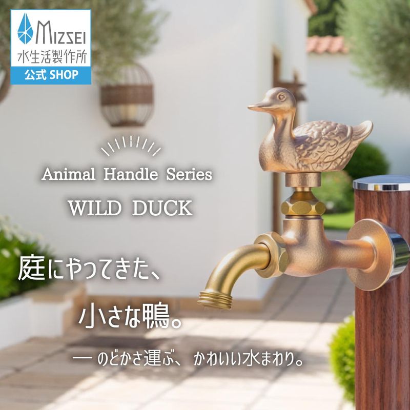 万能ホーム胴長水栓 カモハンドル 鋳肌 屋外 ガーデン 蛇口 ユニーク