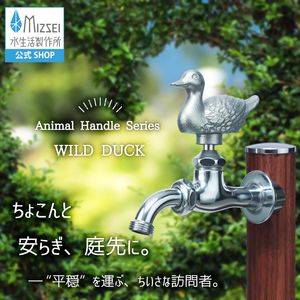 万能ホーム胴長水栓 カモハンドル メッキ 屋外 蛇口 ユニーク