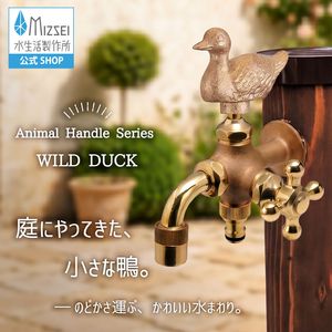 二口万能胴長水栓(カモハンドル・鋳肌)