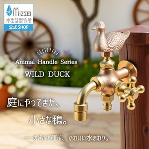 二口万能胴長水栓 カモハンドル 鋳肌