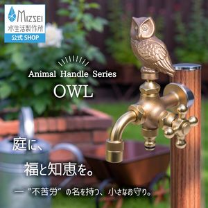 二口万能胴長水栓 フクロウハンドル 鋳肌