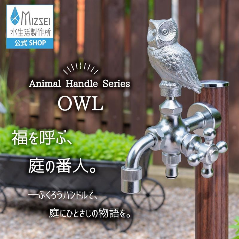 二口万能胴長水栓 フクロウハンドル メッキ