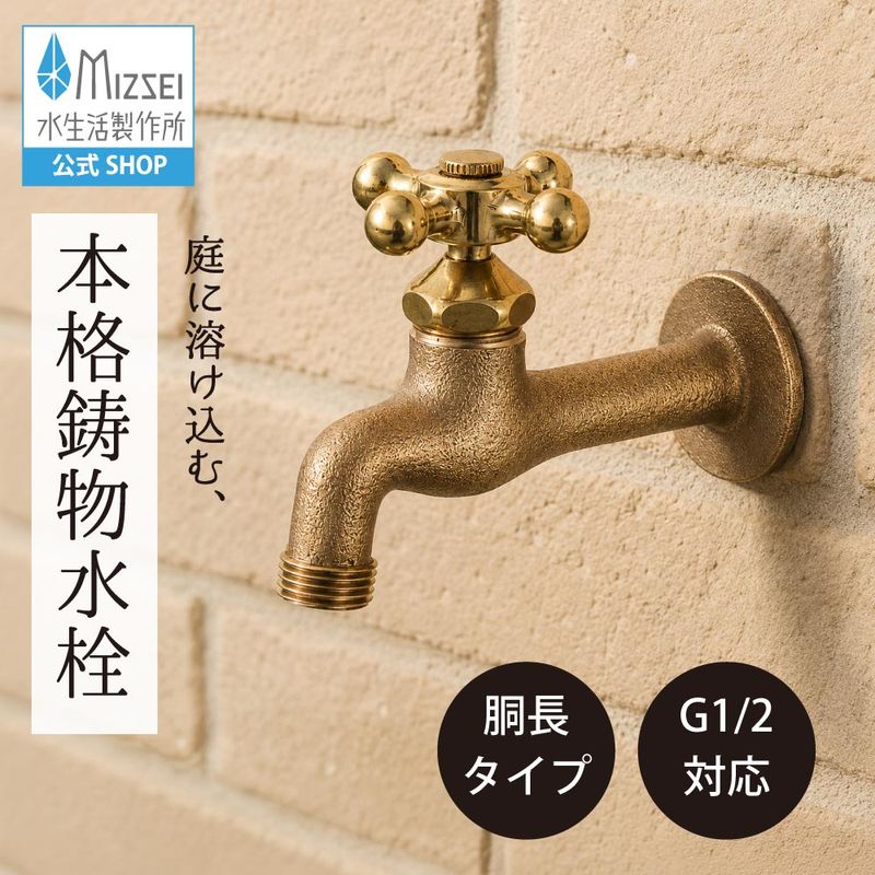 胴長横水栓（クロスハンドル・鋳肌）