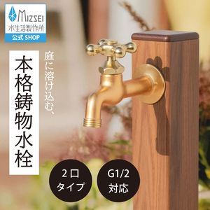 胴長横水栓（鋳肌）屋外 蛇口