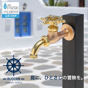 万能ホーム胴長水栓 ラダーハンドル 鋳肌 屋外 蛇口