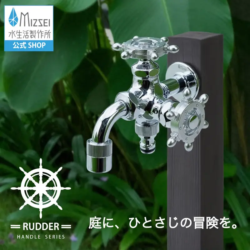 二口万能胴長水栓 ラダーハンドル メッキ